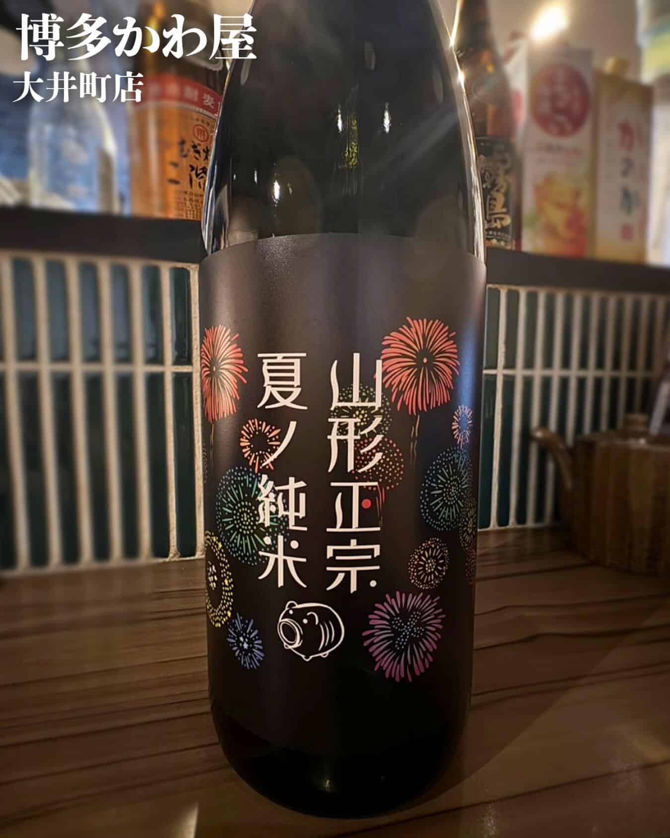 【本日の隠し酒】